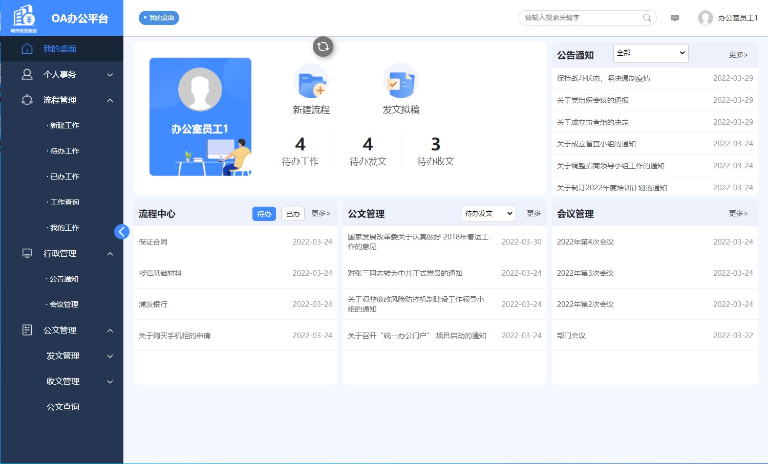 O2OA integrates ONLYOFFICE Docs into its open-source productivity platform