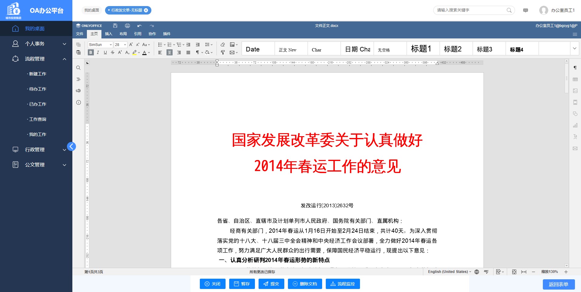 O2OA integrates ONLYOFFICE Docs into its open-source productivity platform