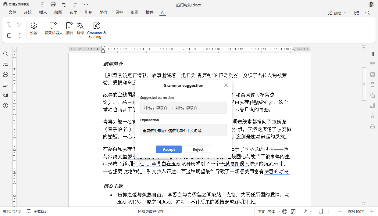 ONLYOFFICE 文档 9.2 已发布：AI 驱动的拼写和语法检查、可自定义快捷键、宏录制等功能