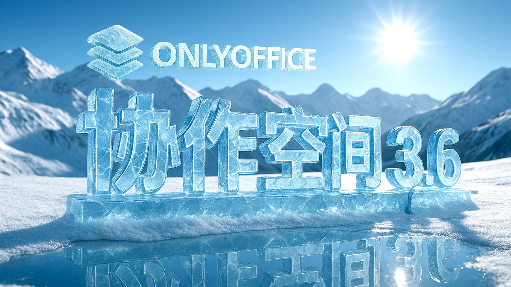 ONLYOFFICE 协作空间 3.6 已发布:AI 智能体助您轻松完成日常任务