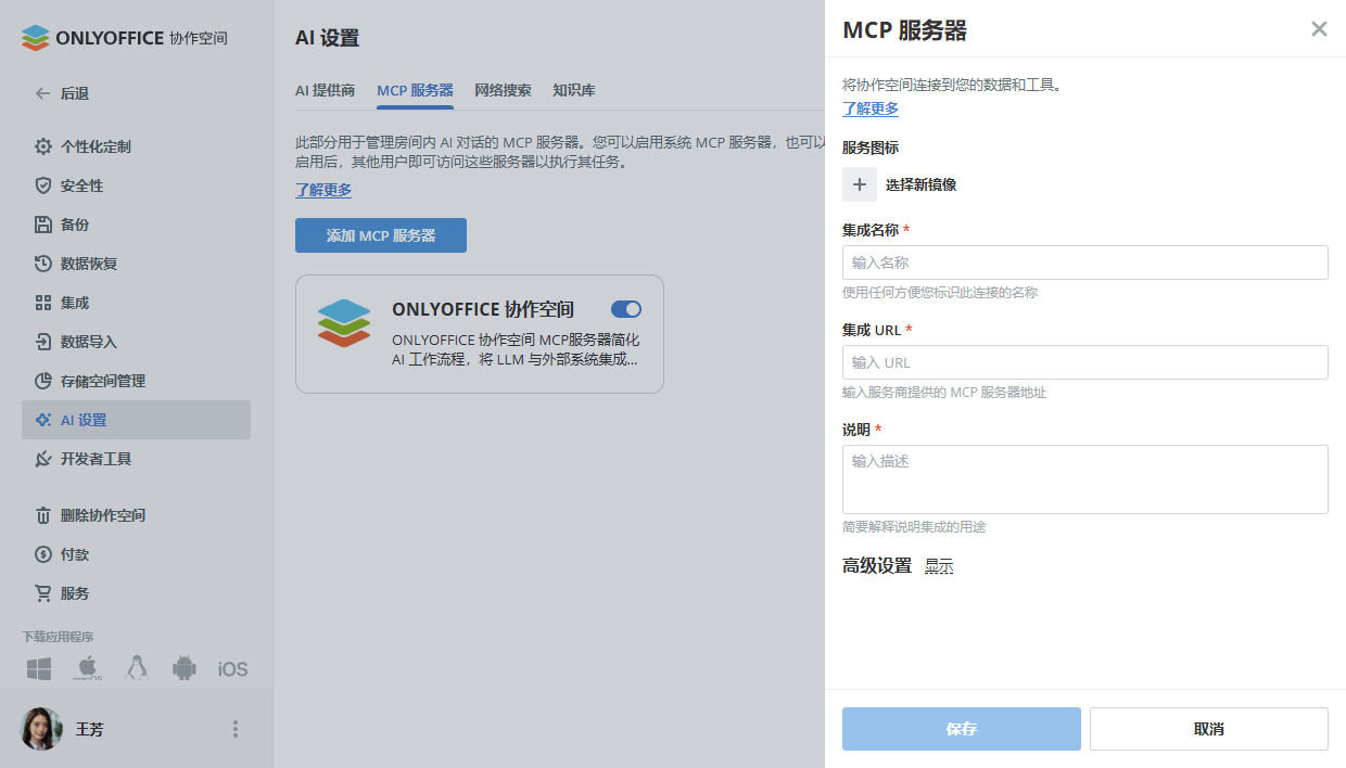 ONLYOFFICE 协作空间 3.6 已发布:AI 智能体助您轻松完成日常任务