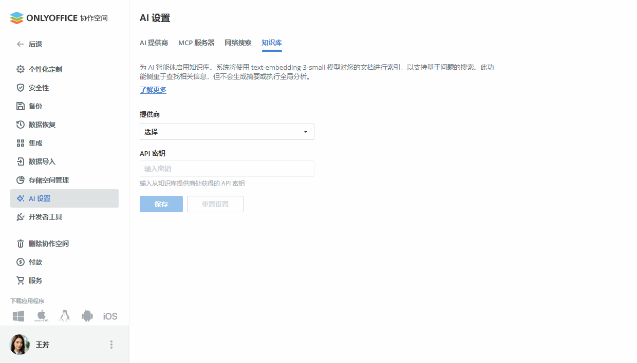 ONLYOFFICE 协作空间 3.6 已发布:AI 智能体助您轻松完成日常任务