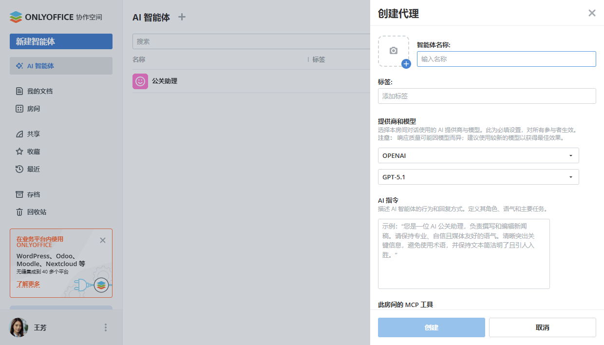 ONLYOFFICE 协作空间 3.6 已发布:AI 智能体助您轻松完成日常任务