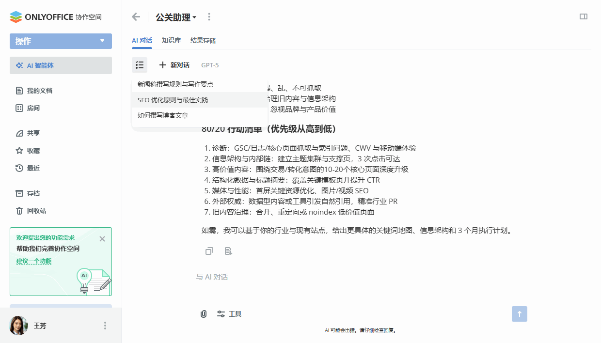 ONLYOFFICE 协作空间 3.6 已发布:AI 智能体助您轻松完成日常任务